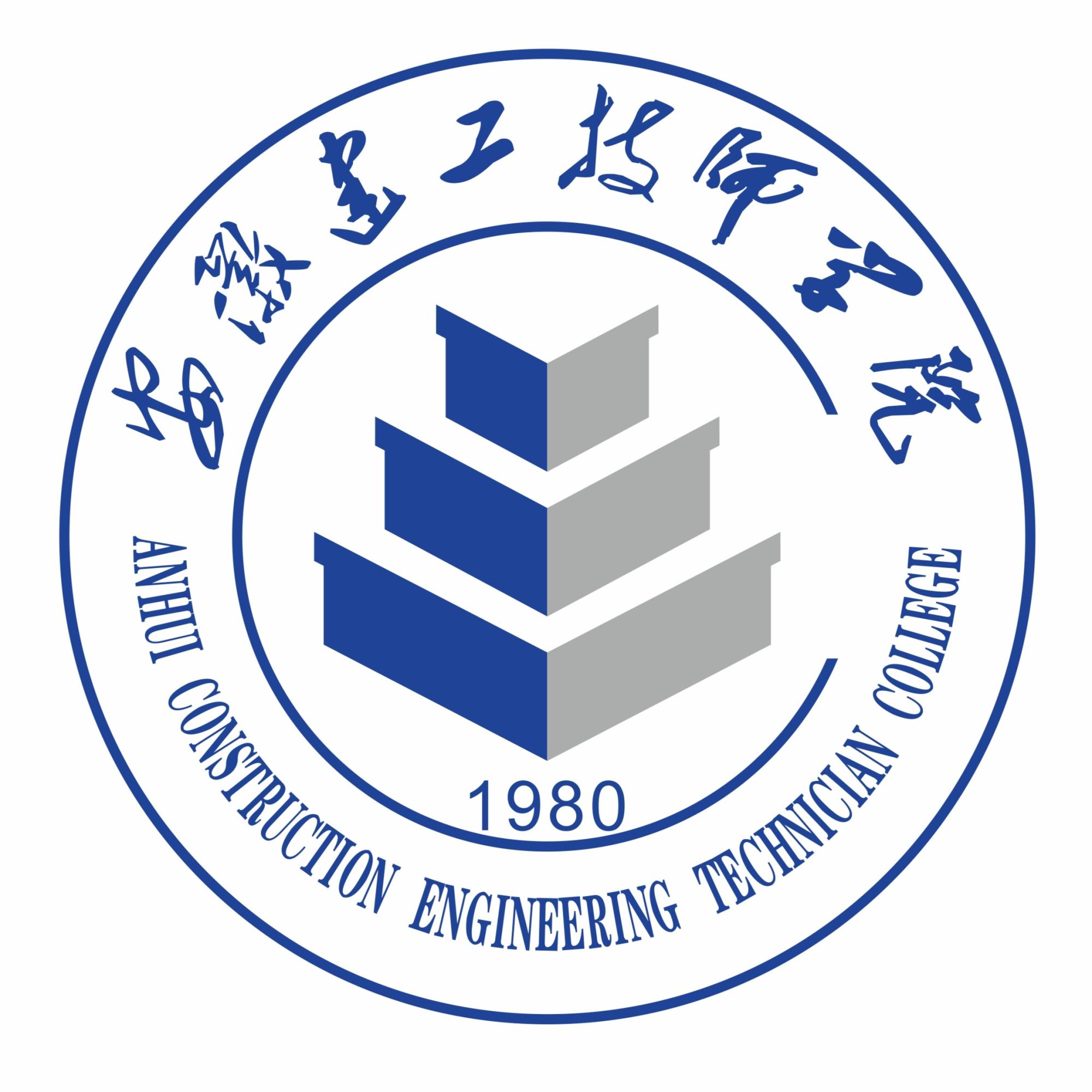 2020年安徽建工技师学院招生简章(图-文)_技校招生