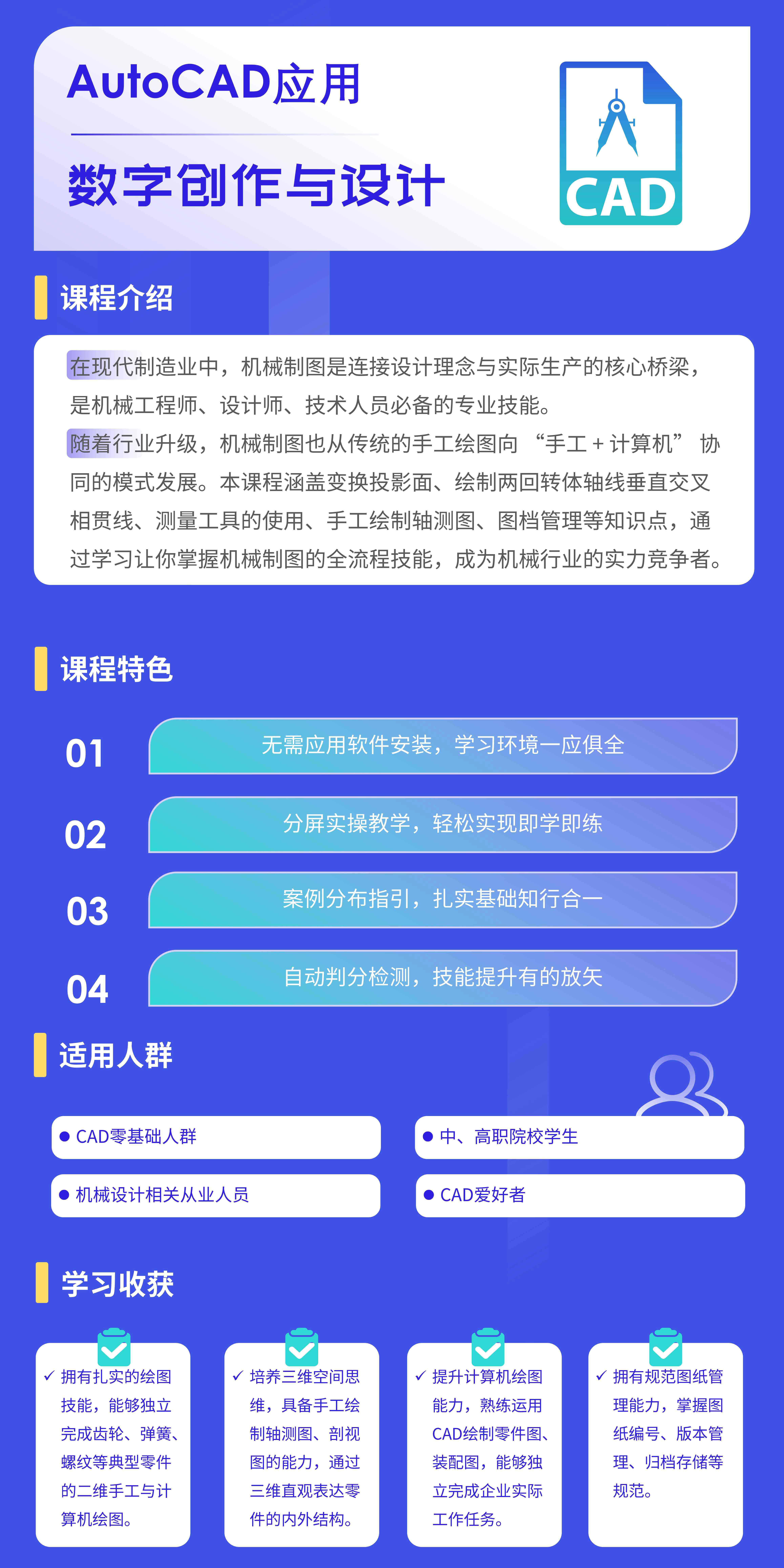 8.数字创作与设计-高级(AutoCAD应用).jpg