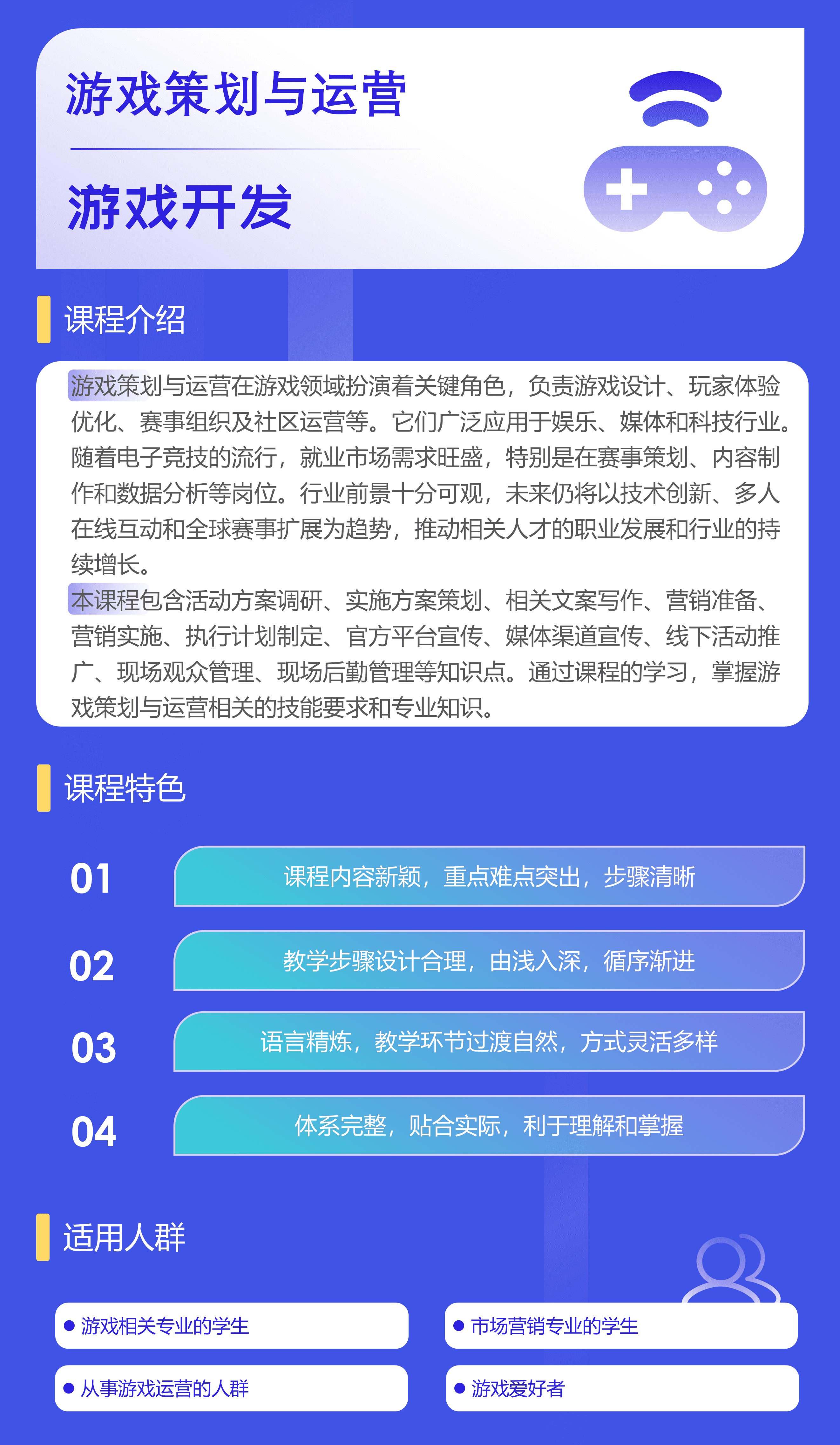 游戏开发-中级(游戏策划与运营).jpg