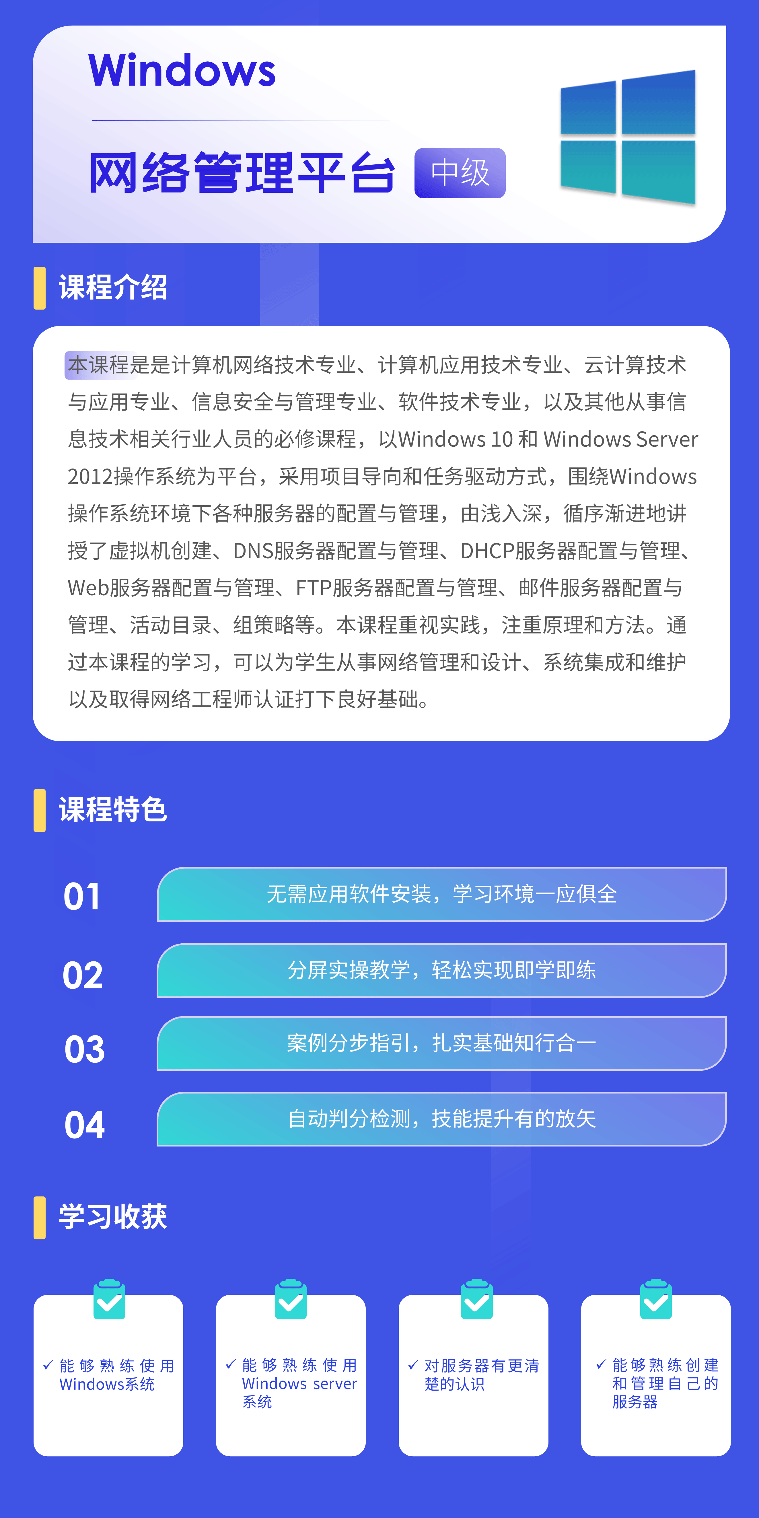 技嘉云课-课程详情页（Windows）-尺寸修改.png