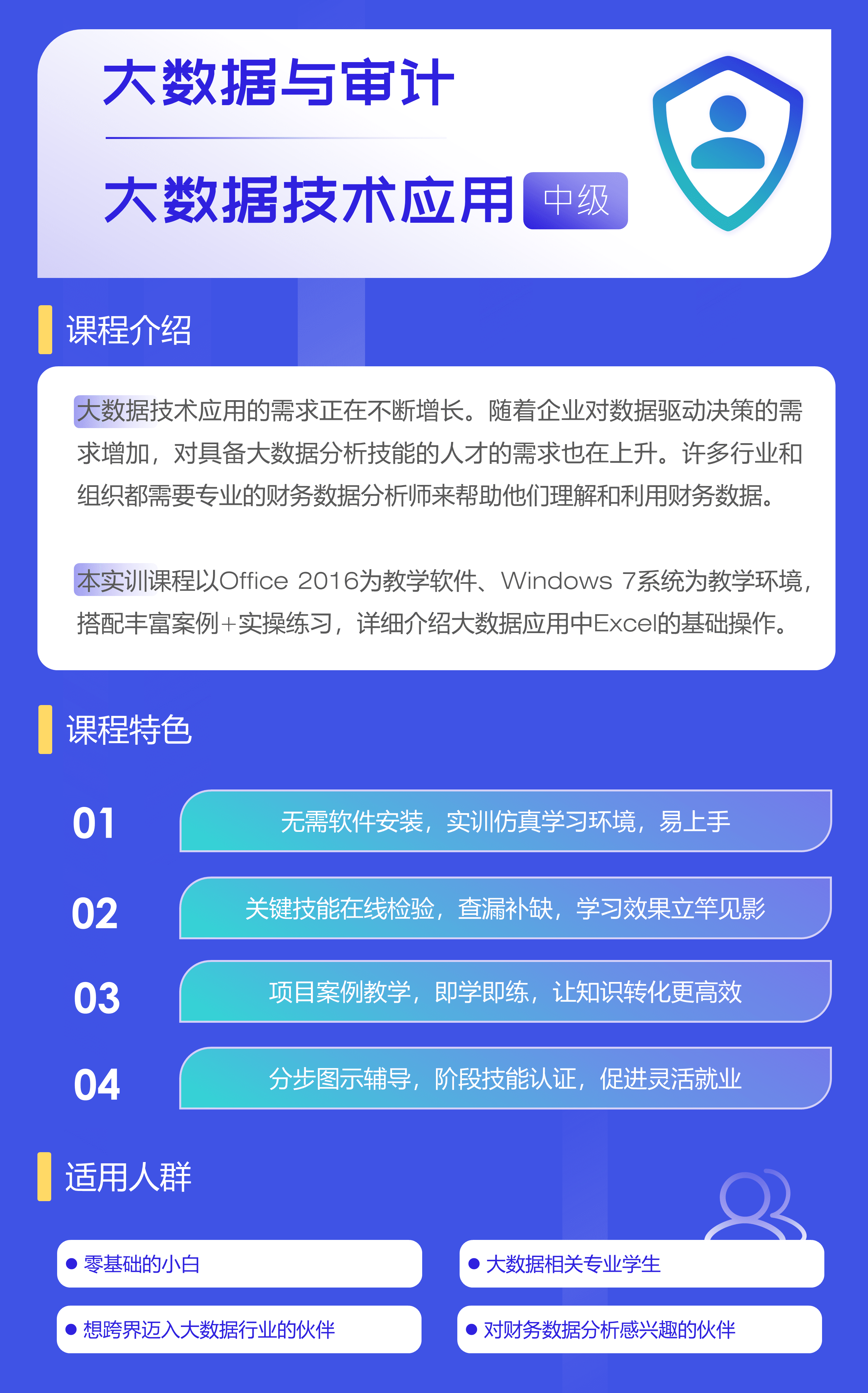 课程详情页-大数据与审计.png