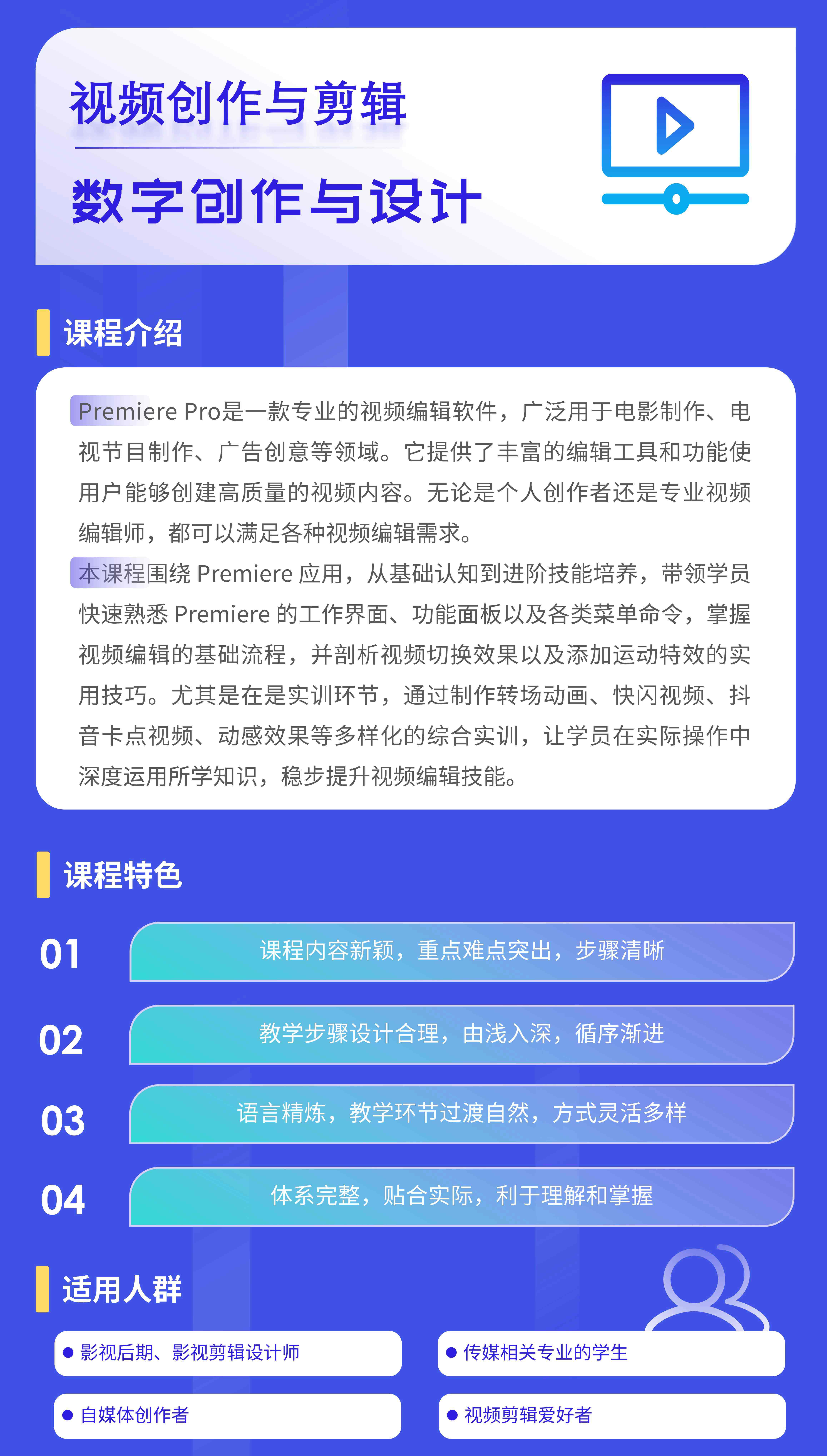 5.数字创作与设计-中级(视频创作与剪辑)——1.jpg
