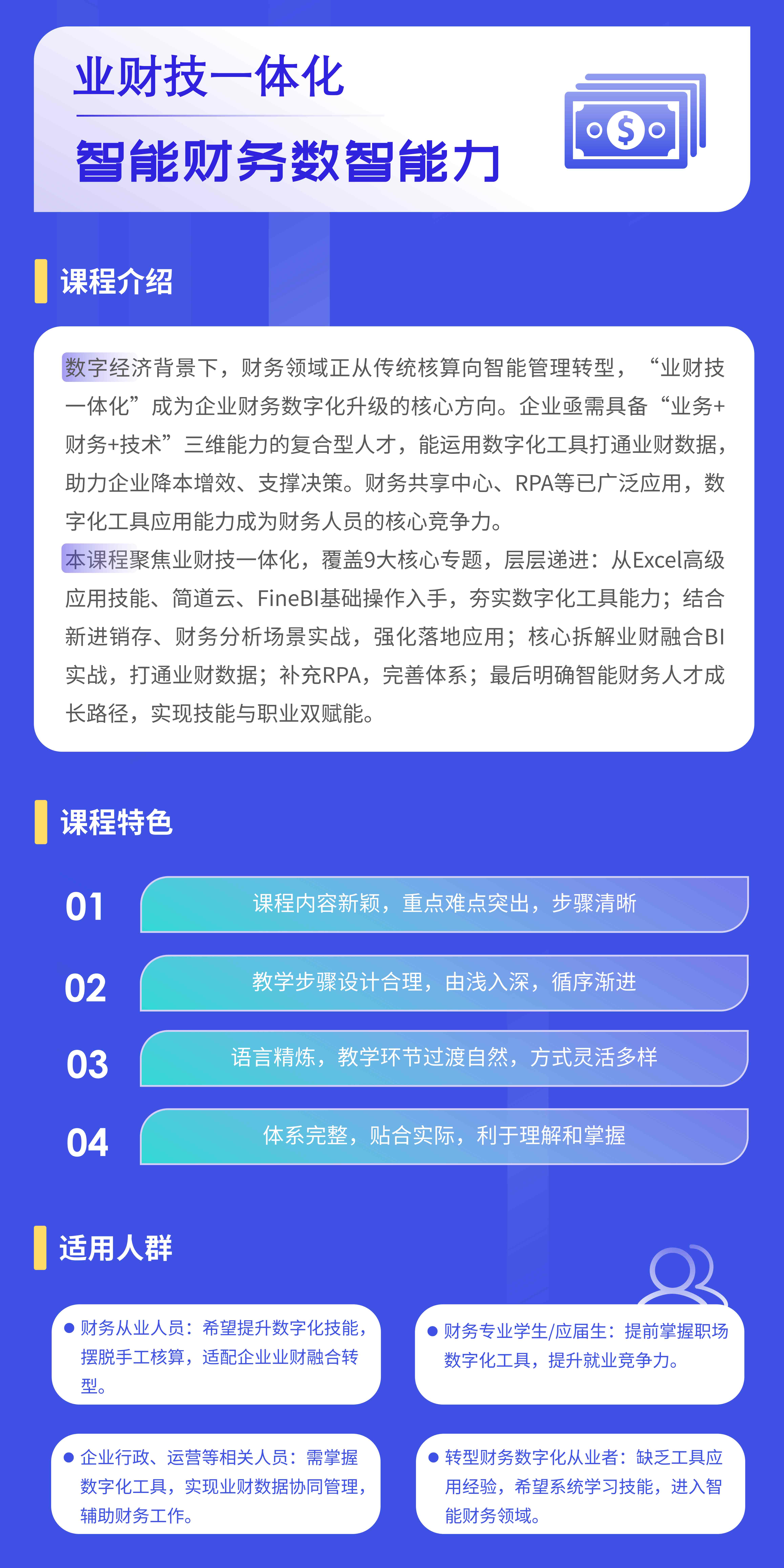课程详情页-智能财务数智能力-初级(业财技一体化)-1.jpg