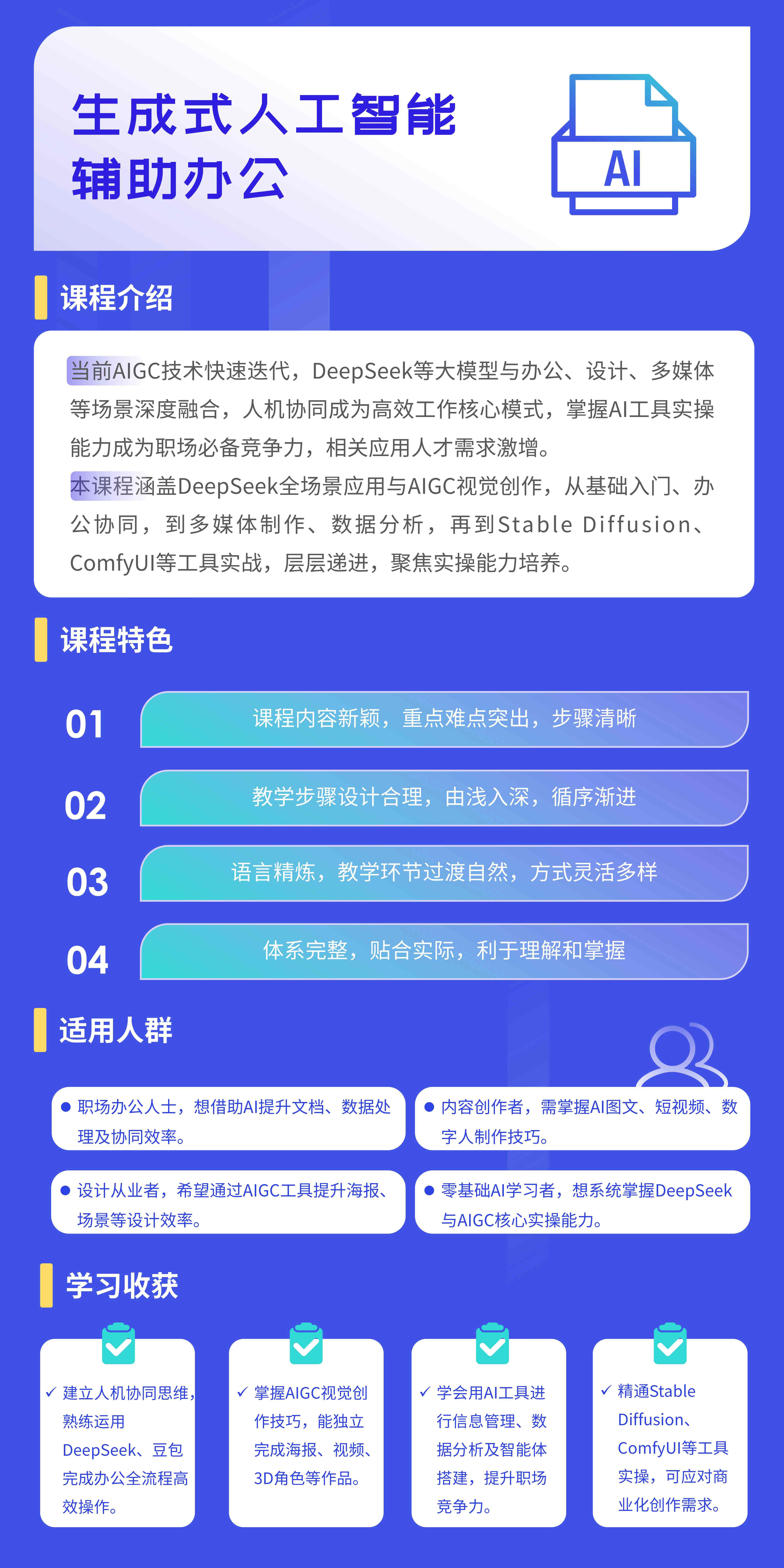9.生成式人工智能（AIGC）应用-高级（生成式人工智能辅助办公）.jpg
