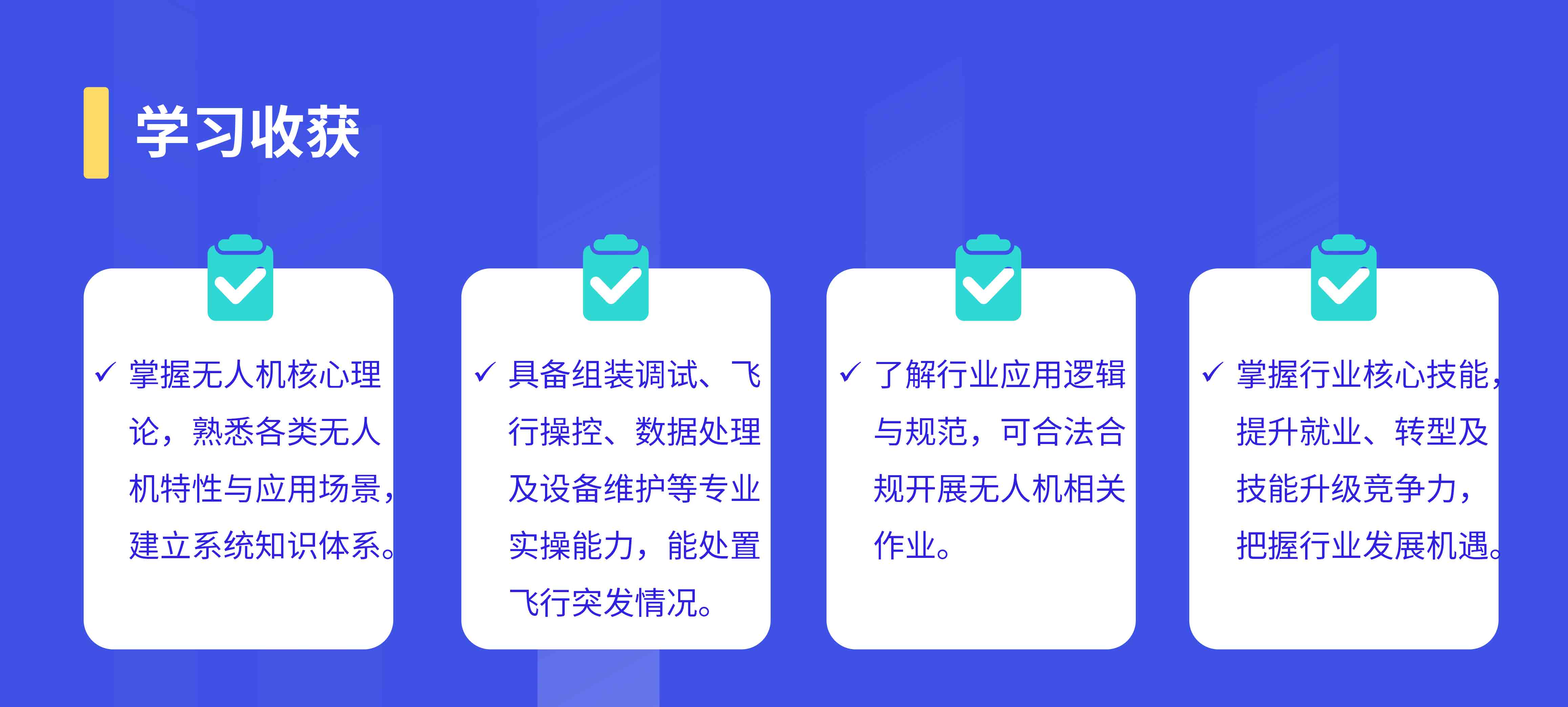 10.低空技术应用-中级（无人机应用工程）——2.jpg