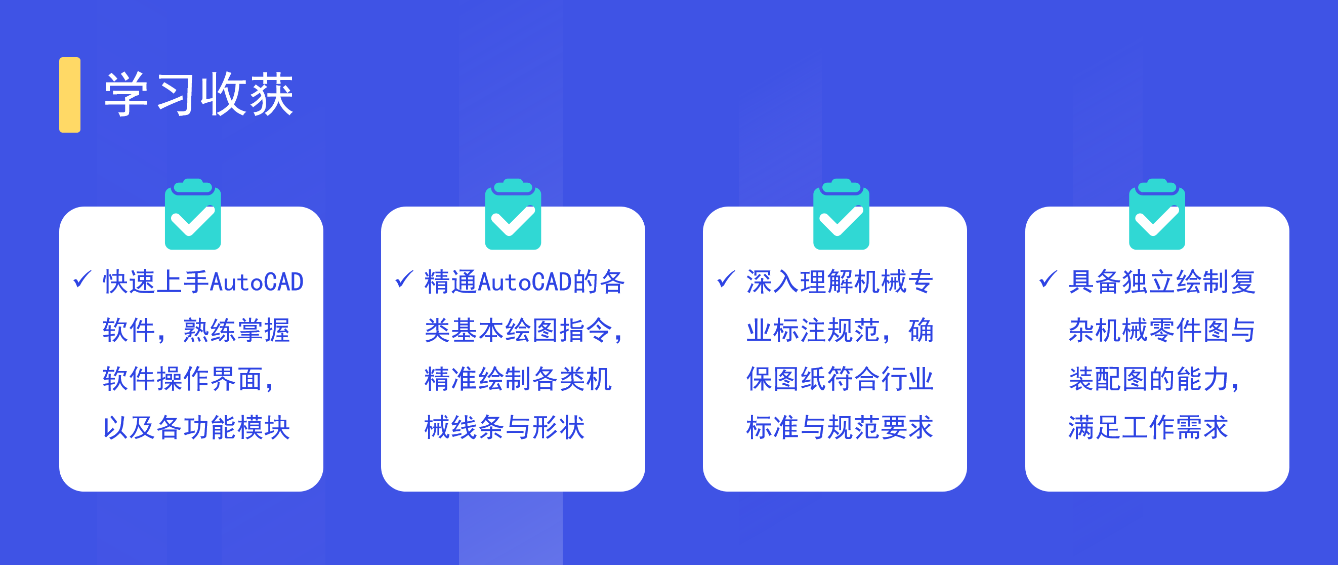 课程详情页（CAD机械初级）学习收获.png