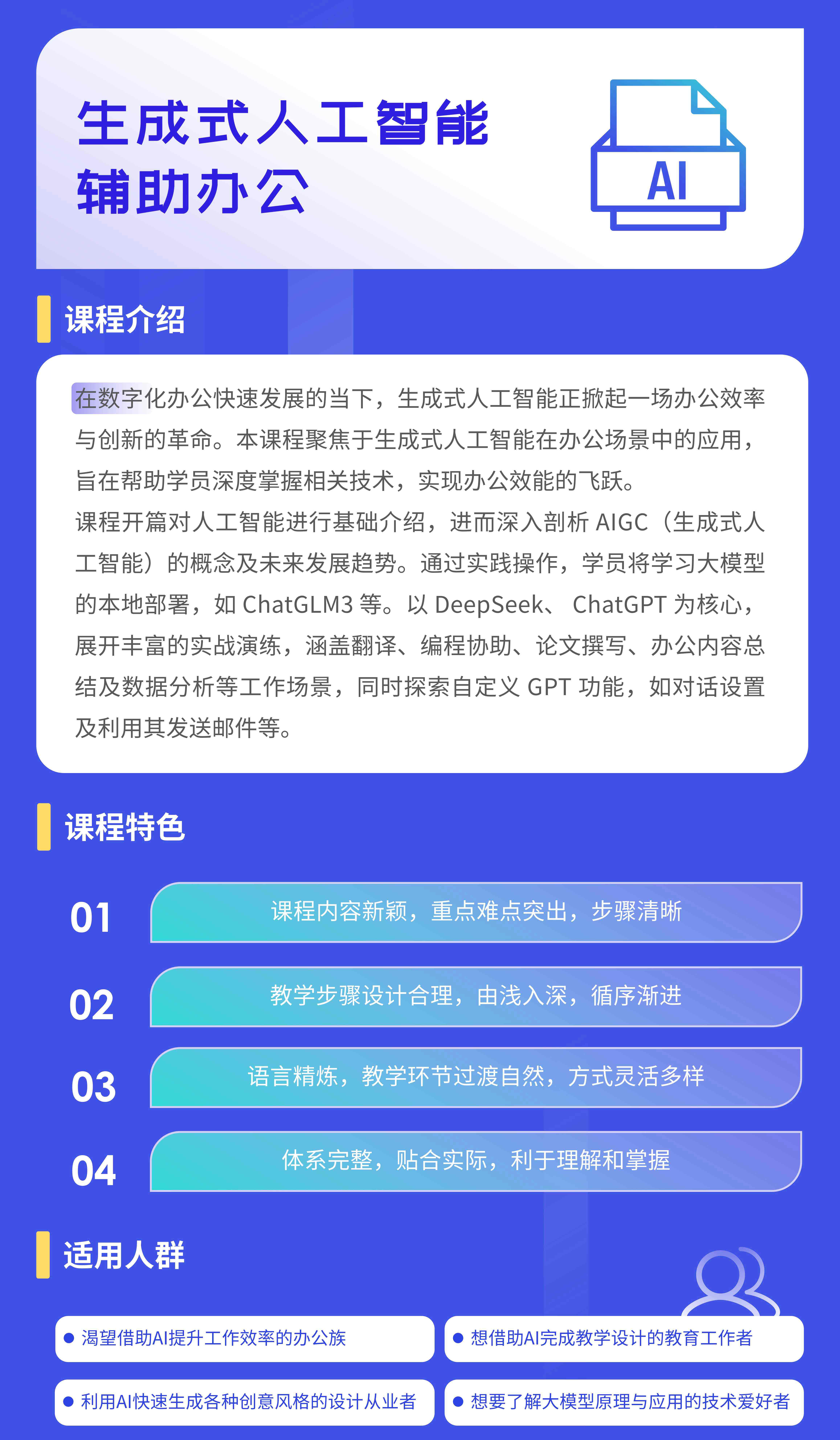 2.生成式人工智能（AIGC）应用-初级（生成式人工智能辅助办公）——1.jpg