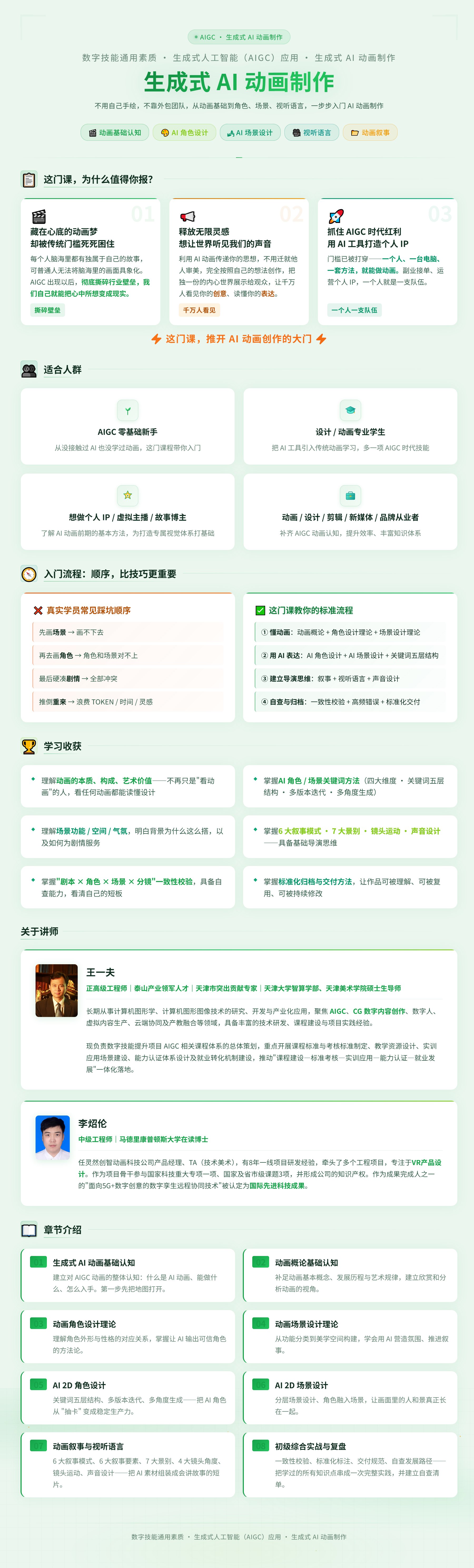 AI动画制作-初级-PC端.jpg