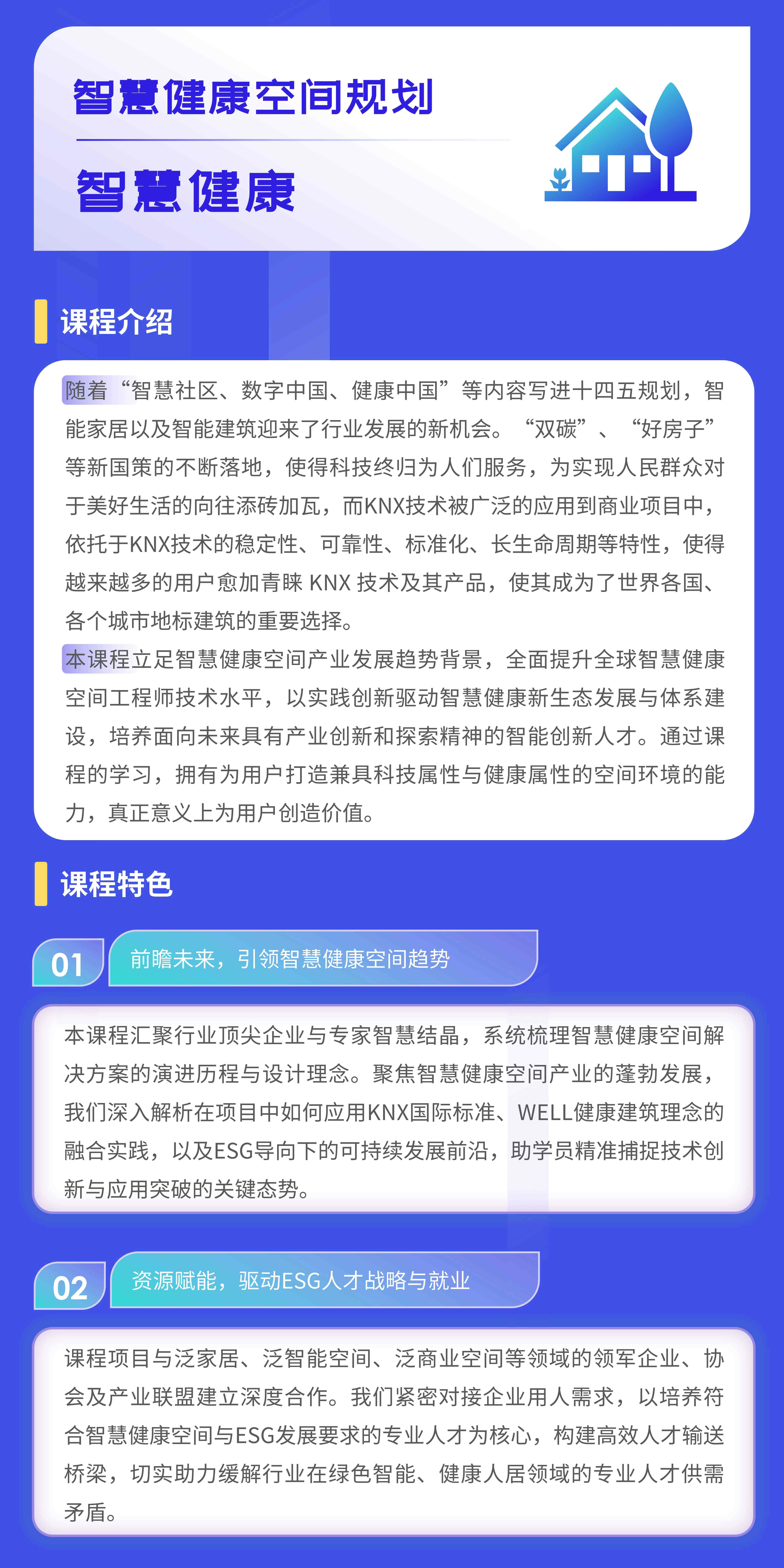 6.智慧健康-中级（智慧健康空间规划）——1.jpg