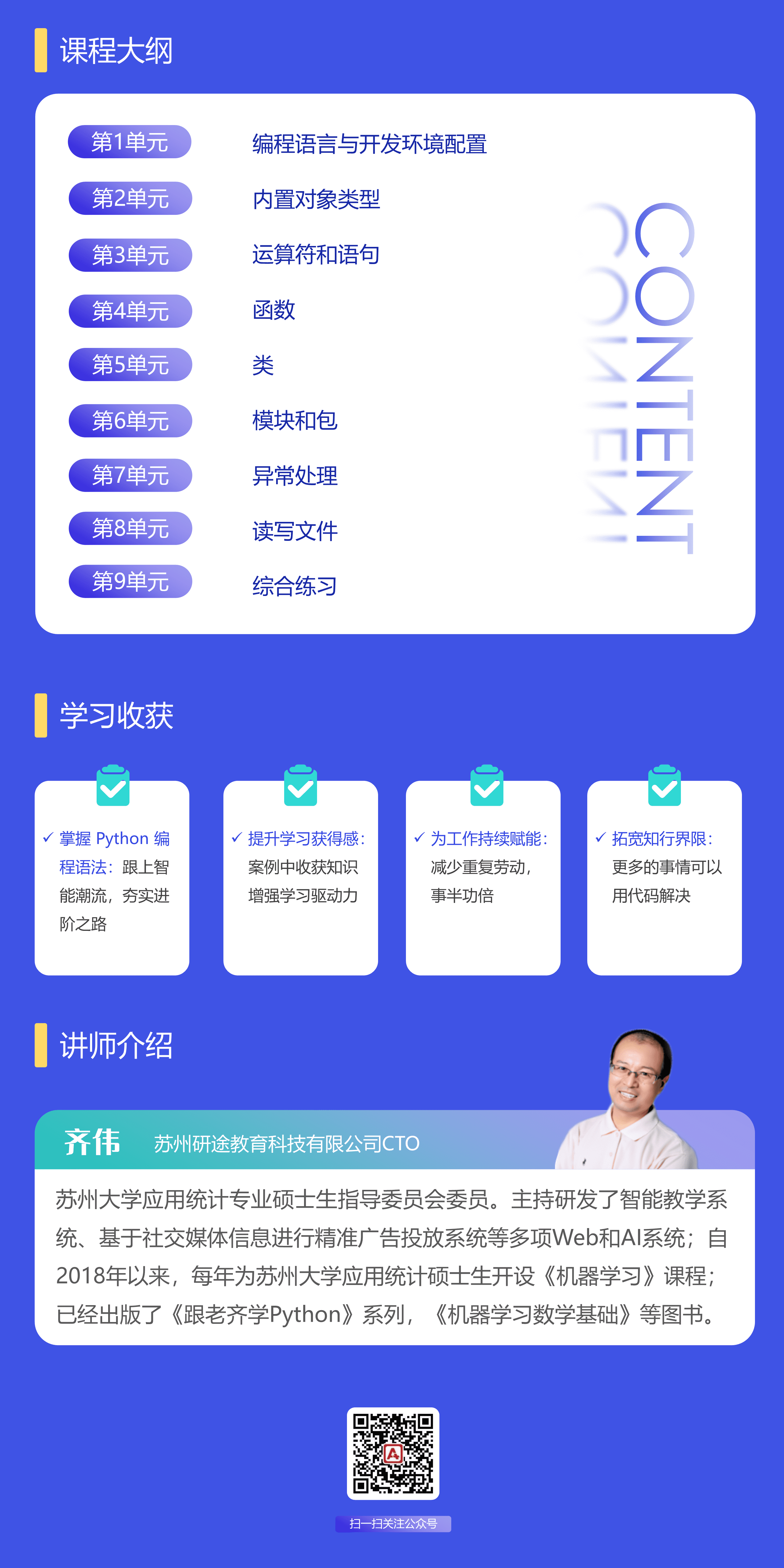 课程详情页-Python中级2.png