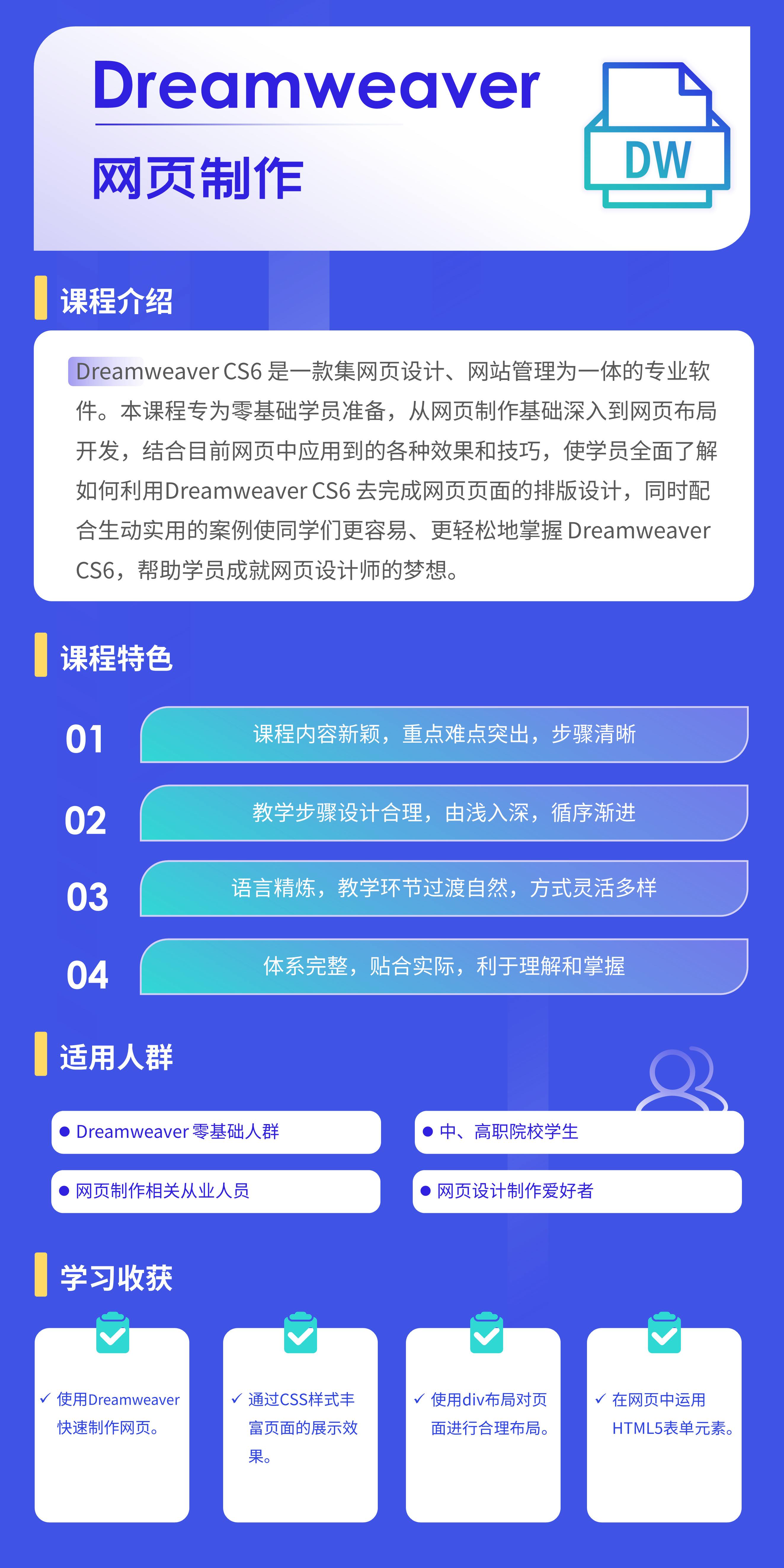 网页制作-中级（DW）.png